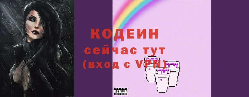 Codein напиток Lean (лин)  Ржев 